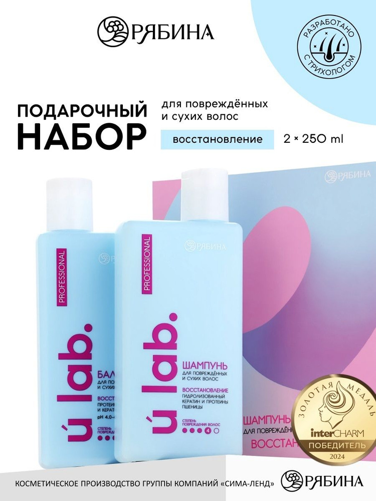 Набор Ulab "Восстановление": шампунь 250 мл + бальзам 250 мл (голуб) #1
