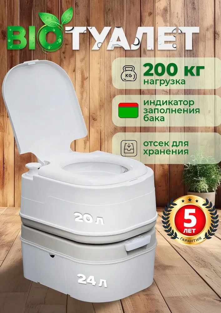 Биотуалет #1