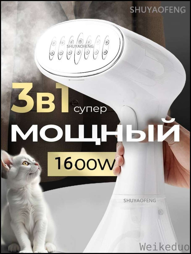 Отпариватель для одежды ручной вертикальный парогенератор 1600Bт #1