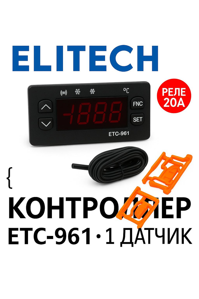 Контроллер ETC-961 Elitech (1 датчик), реле 20A #1