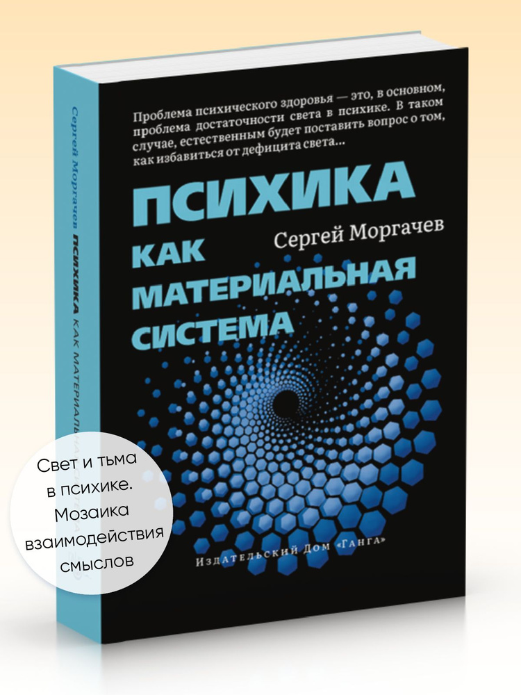 Психика как материальная система | Моргачев Сергей Васильевич #1