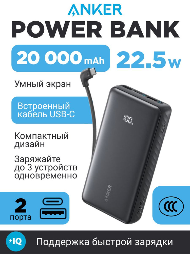 Повербанк Anker Zolo 20000 мАч Powerbank со встроенным кабелем тайп си 22 Вт USB-C/USB-A (A110E), с быстрой #1