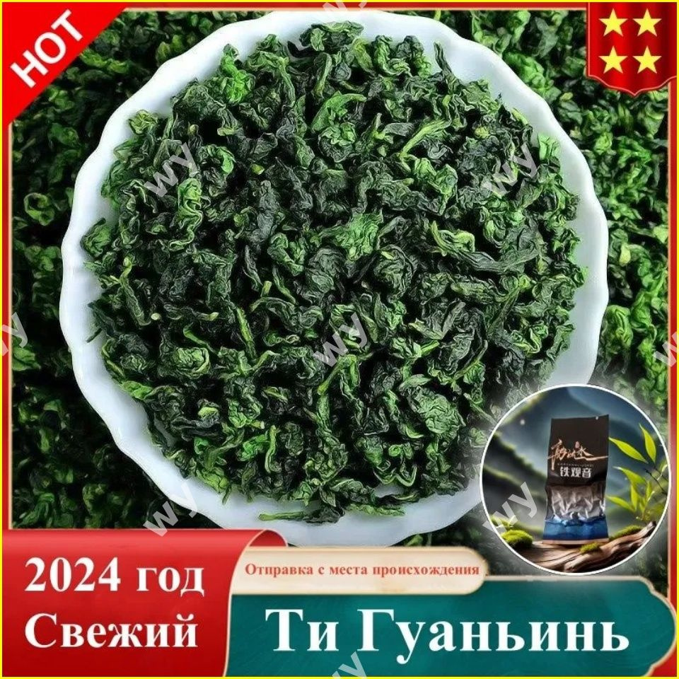 Крупнолистовой улун Те Гуань Инь, премиальный китайский чай Железная Богиня Милосердия, представлен в #1