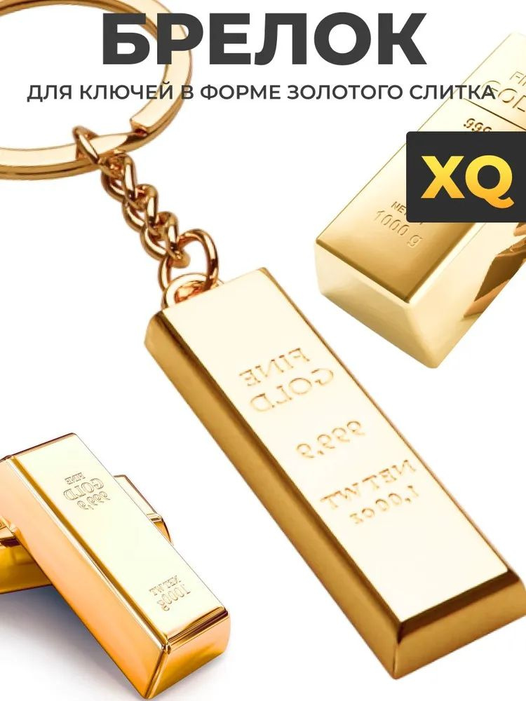 Брелок #1