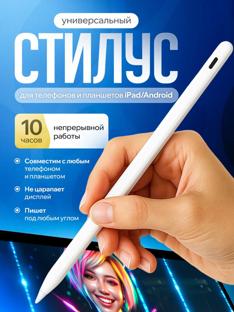 Стилус универсальный для телефонов и планшетов ipad android #1