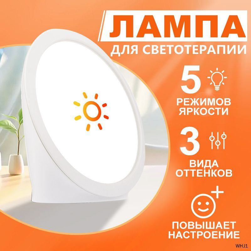 Фототерапия #1