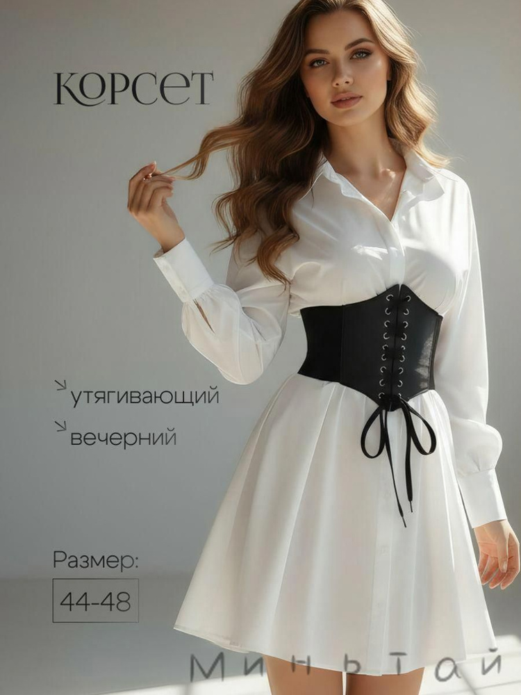 Корсет #1