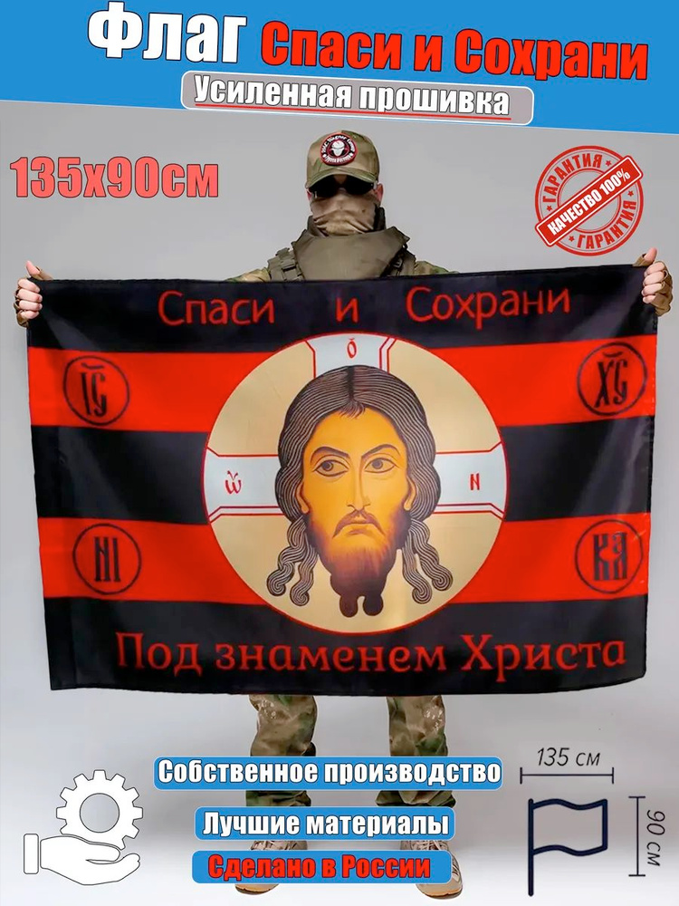 Флаг Спас нерукотворный #1