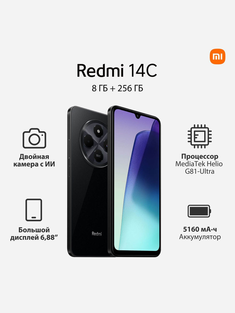 Смартфон Xiaomi Redmi 14C 256 ГБ 8 ГБ Черный 6.88 IPS 58586 купить