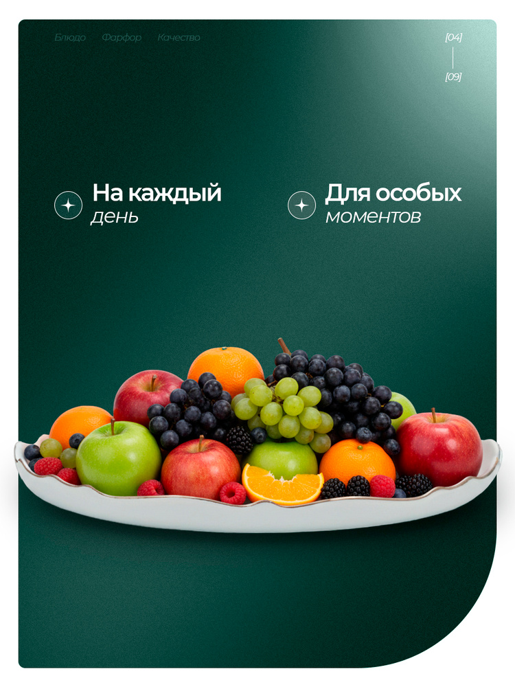 Ваза для фруктов 32*19 см, фарфоровая посуда для сервировки стола 1шт #1