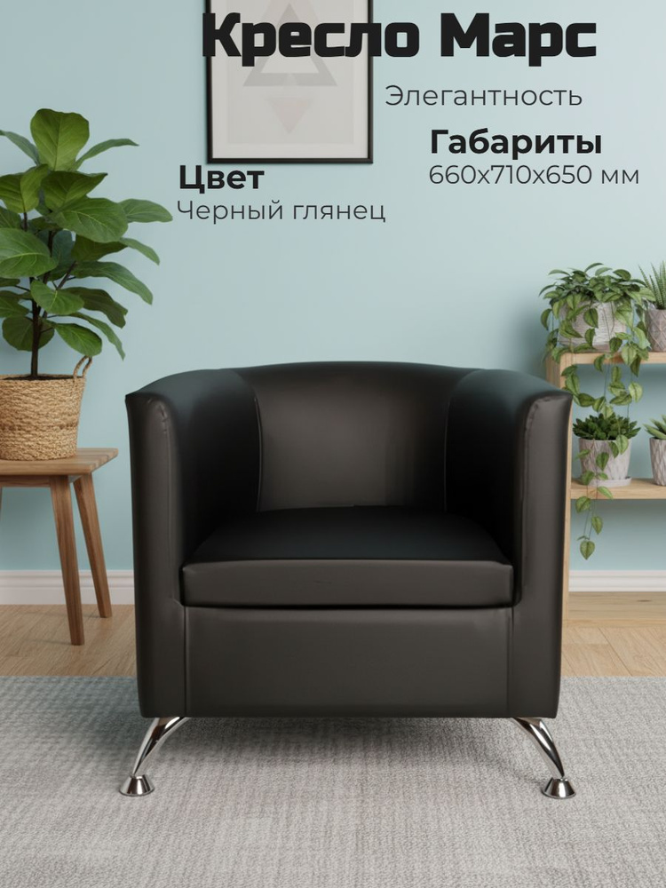 Кресло , 71х66х65 см #1