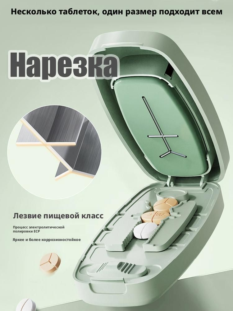Измельчитель таблеток #1
