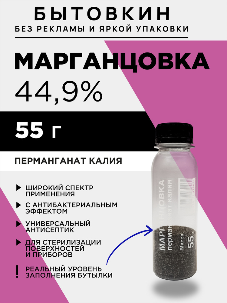 Удобрение, 55 г, Марганцовка - перманганат калия 44,9% - Бытовкин #1
