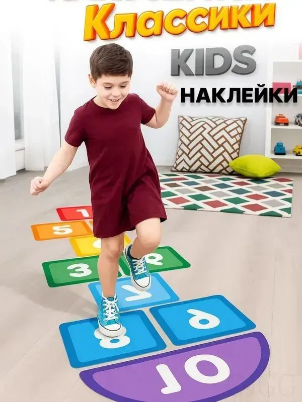 Виниловые наклейки Классики для пола - игровая зона для детей #1