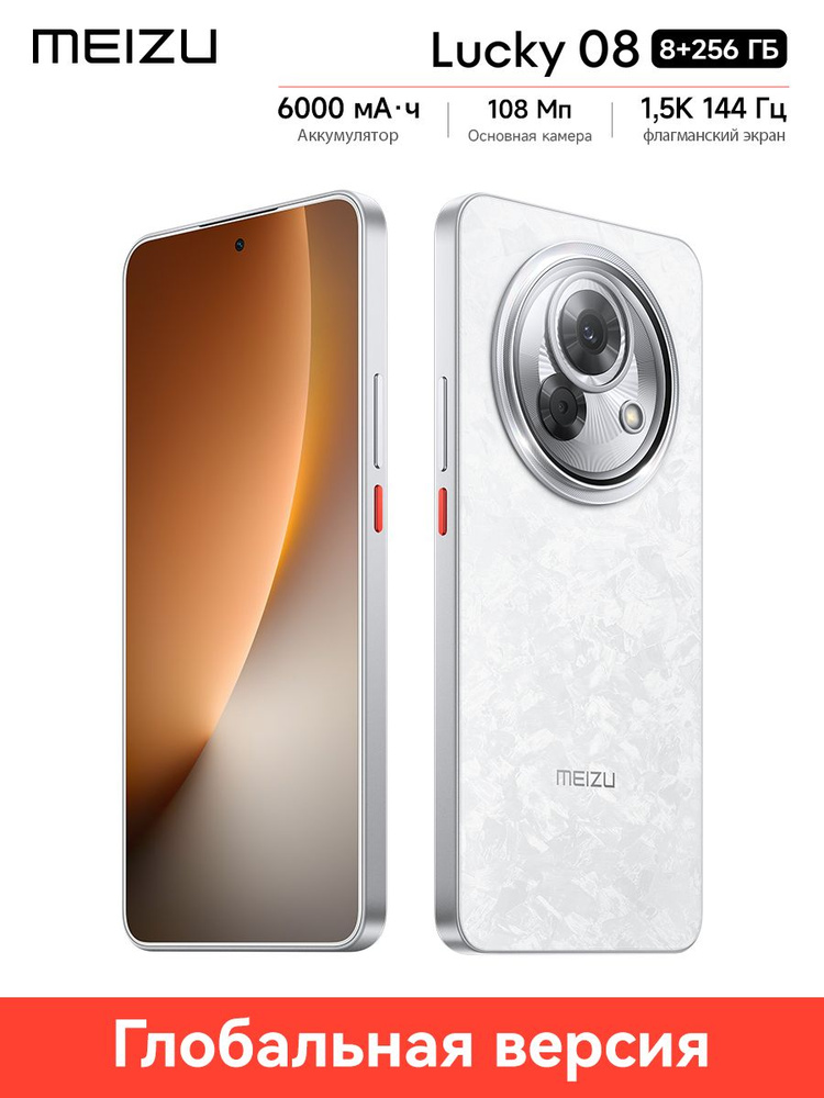 Meizu Смартфон Meizu Lucky 08 5G с AI 6.78" Snapdragon 7s Gen 2 8T LTPO AMOLED объектив 108 МП 6000 мА·ч #1
