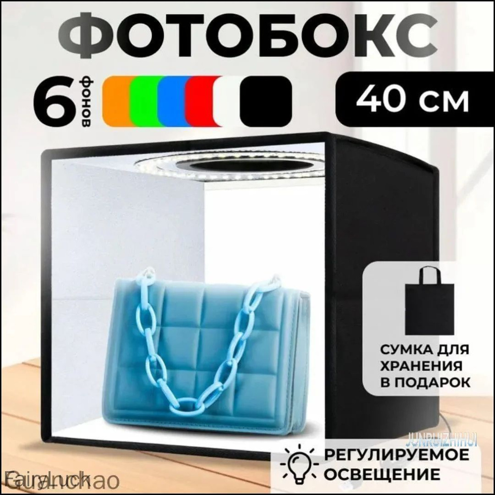 Фотобокс #1