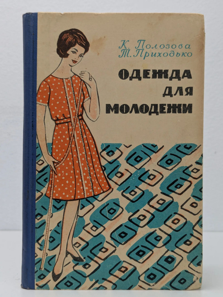 Одежда для молодежи #1