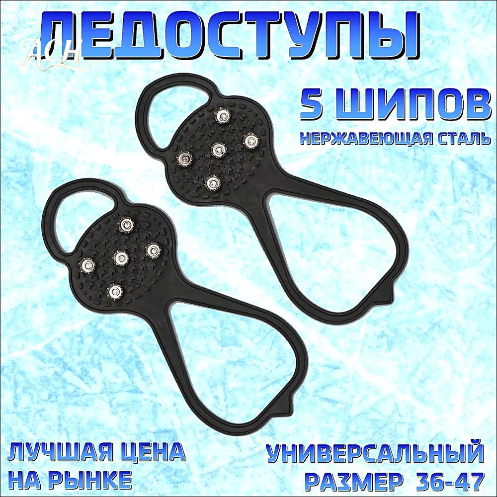Ледоступы #1