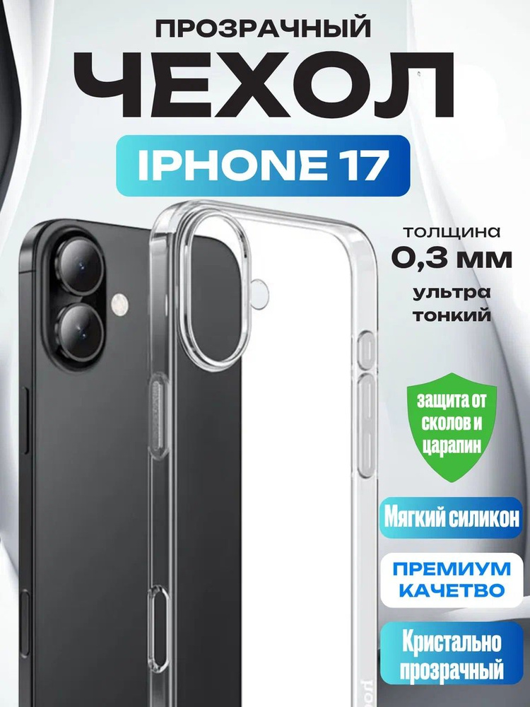 Чехол на айфон 17 купить на OZON по низкой цене