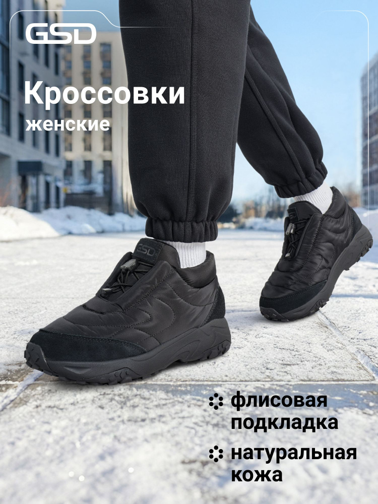 Кроссовки GSD #1