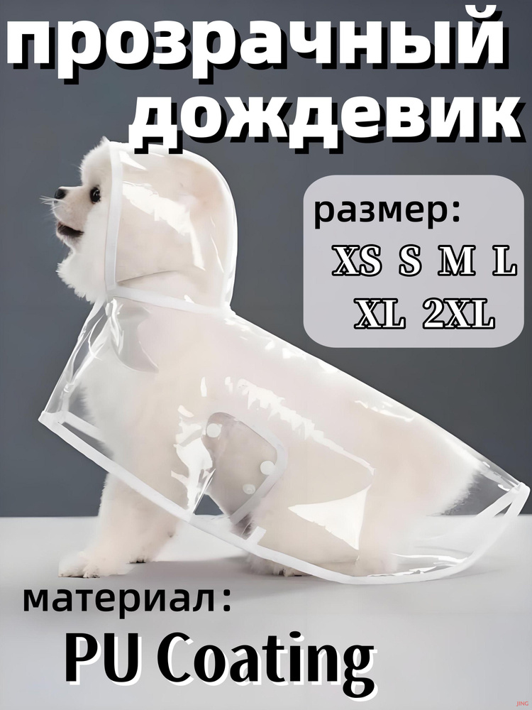 Одежда для животных #1