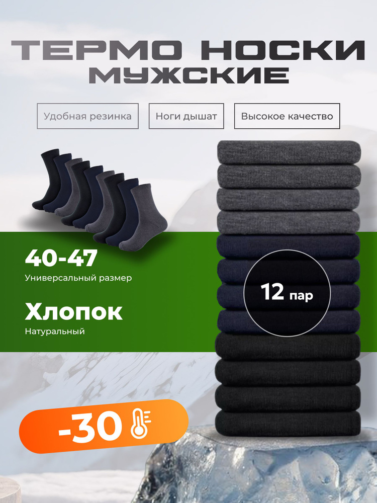 Носки Empire Socks мужские, 12 пар #1