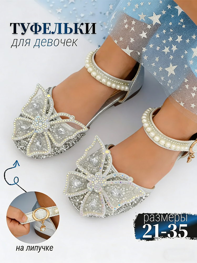 Туфли #1