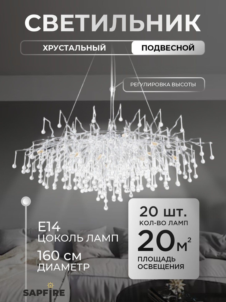 Sapfire Люстра, E14, 40 Вт #1