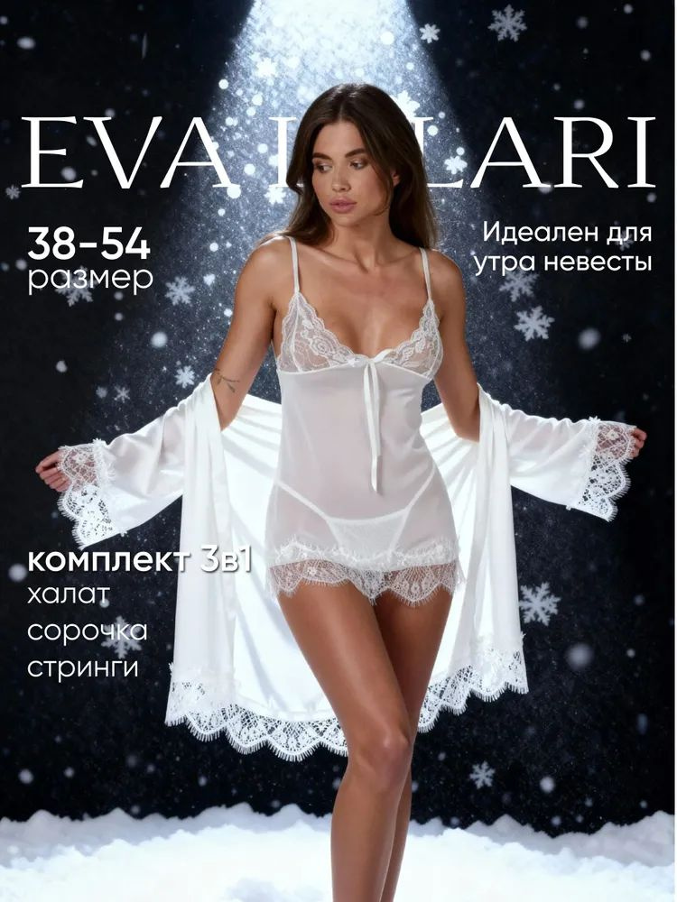 Пеньюар Секси #1