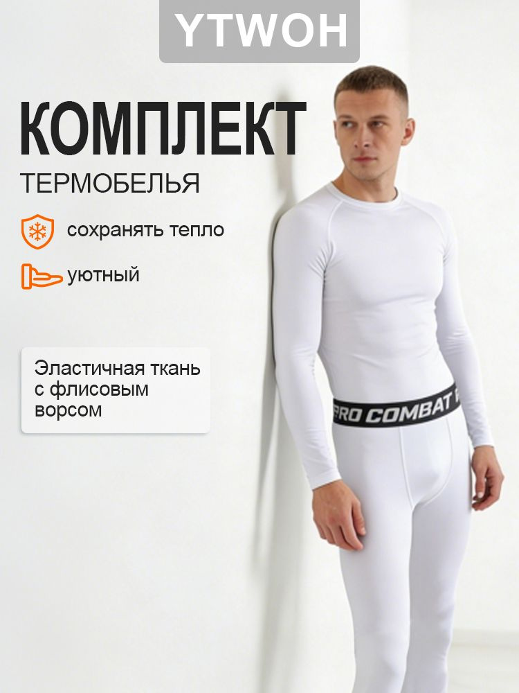Комплект термобелья #1