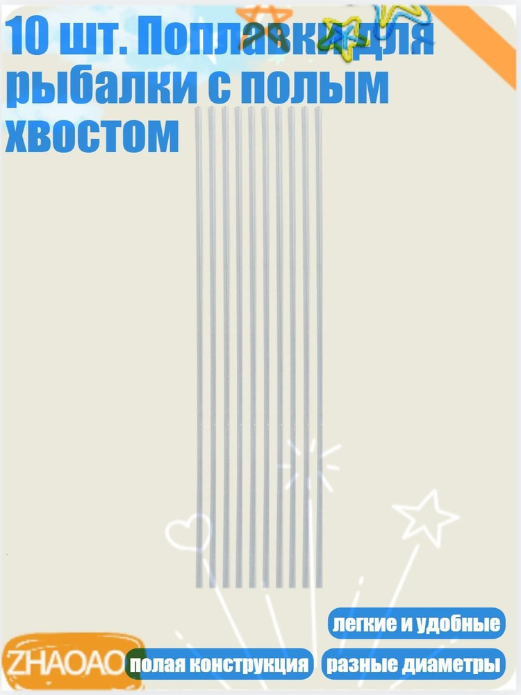 Поплавок #1