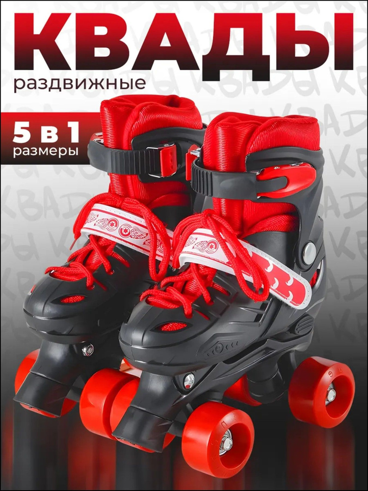 Ролики #1