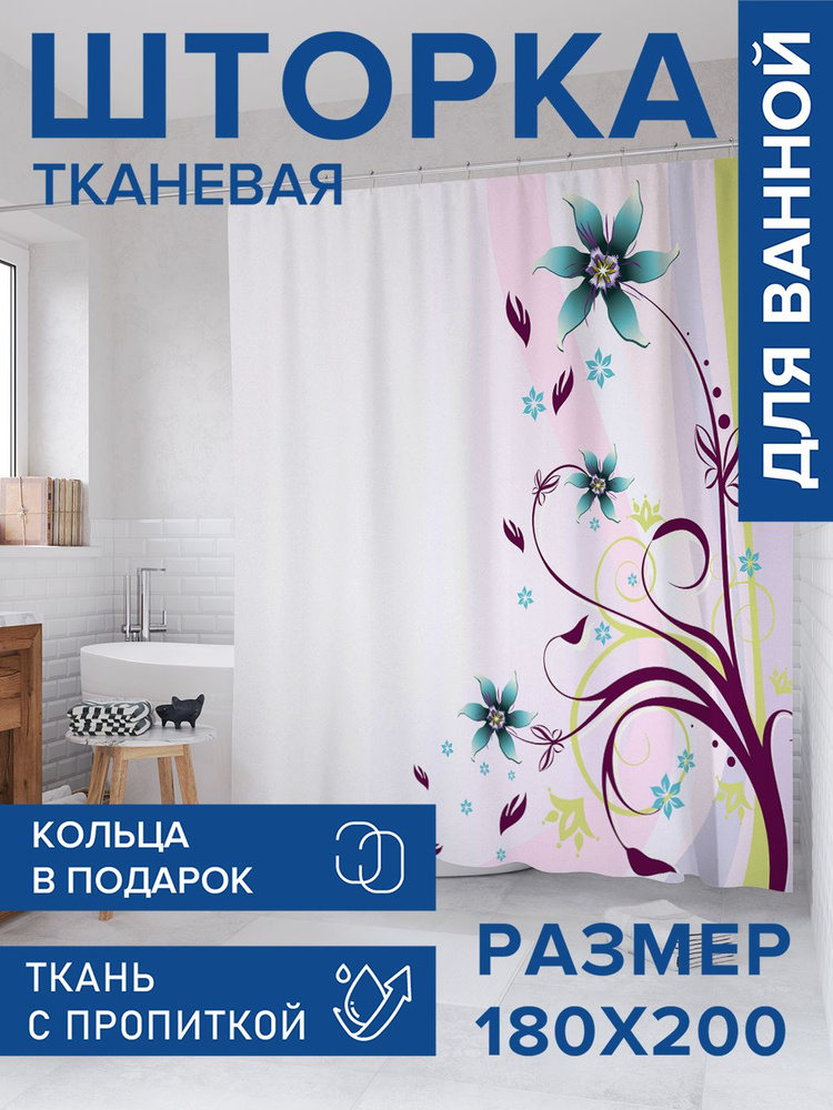 Штора для ванной тканевая 180х200, занавеска водонепроницаемая "Витиеватые цветы", JoyArty #1