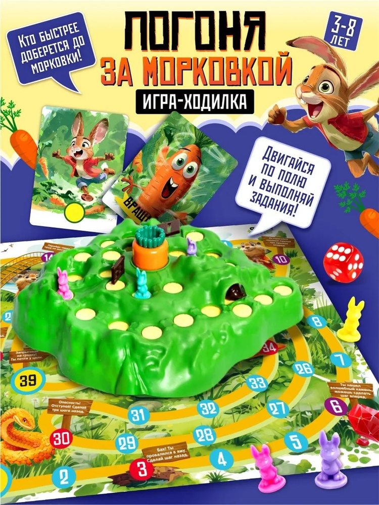 Кролики и норы настольная игра для детей от 5 лет. #1