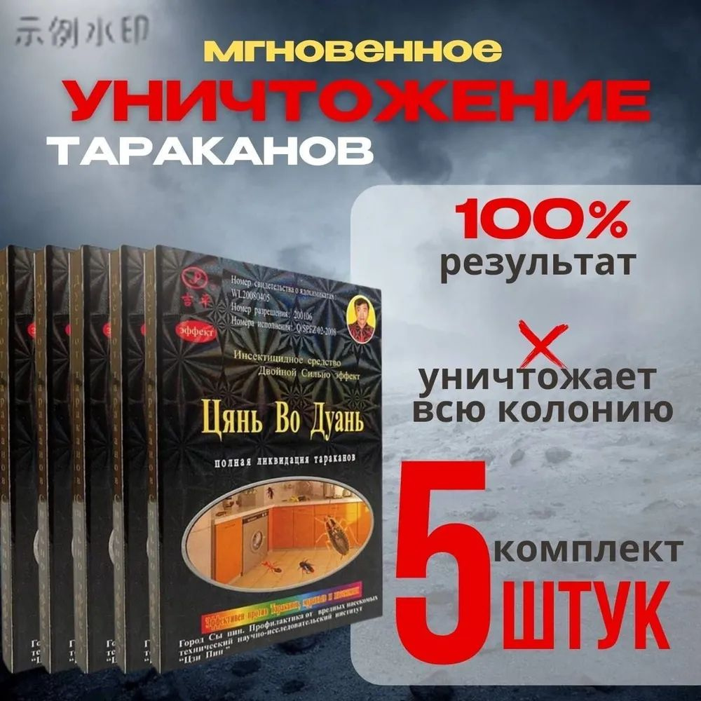 Средство от насекомых #1
