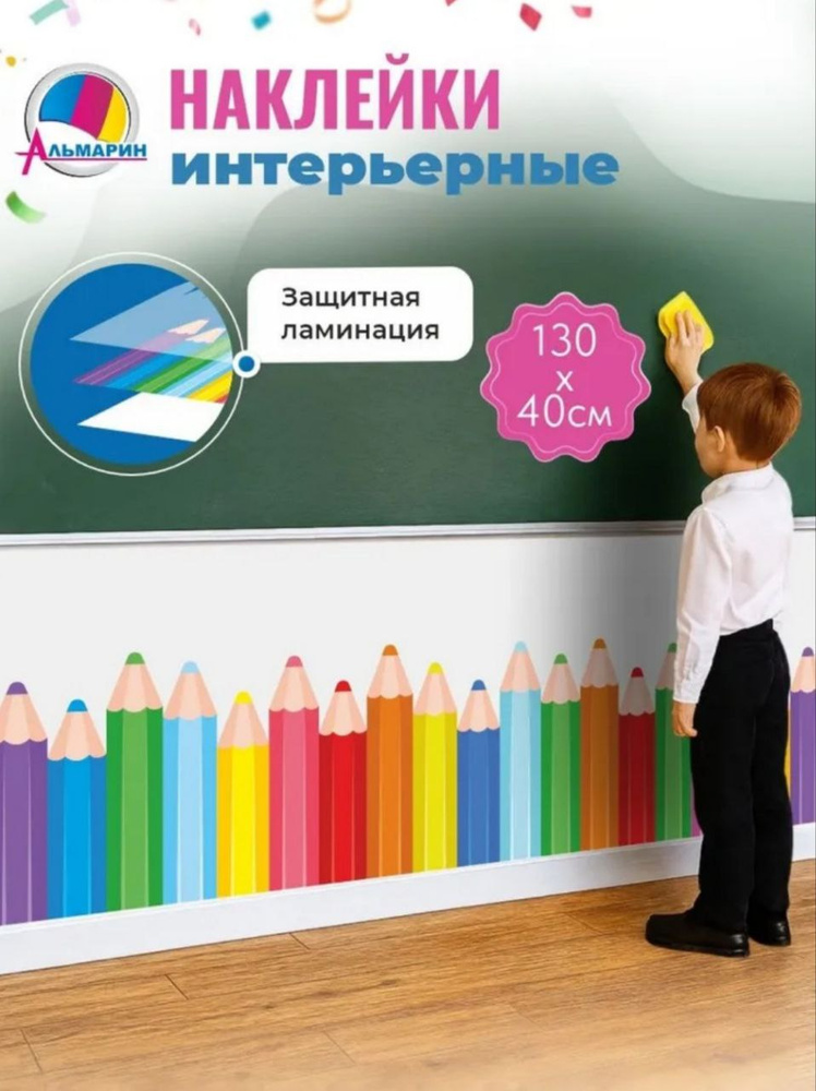 Интерьерная наклейка на стену КАРАНДАШИ (Малые), бордюр для декорации стен #1