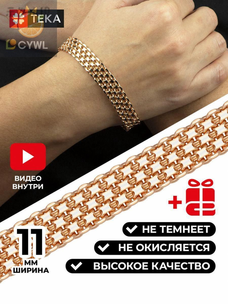 Браслет #1