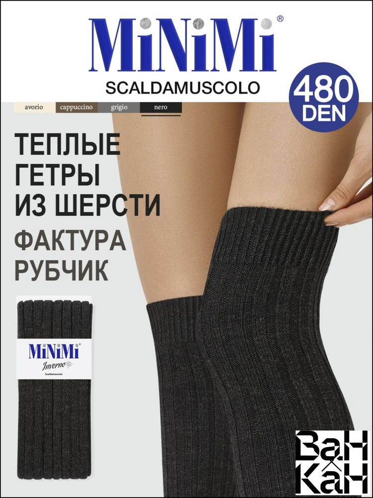 Гетры #1