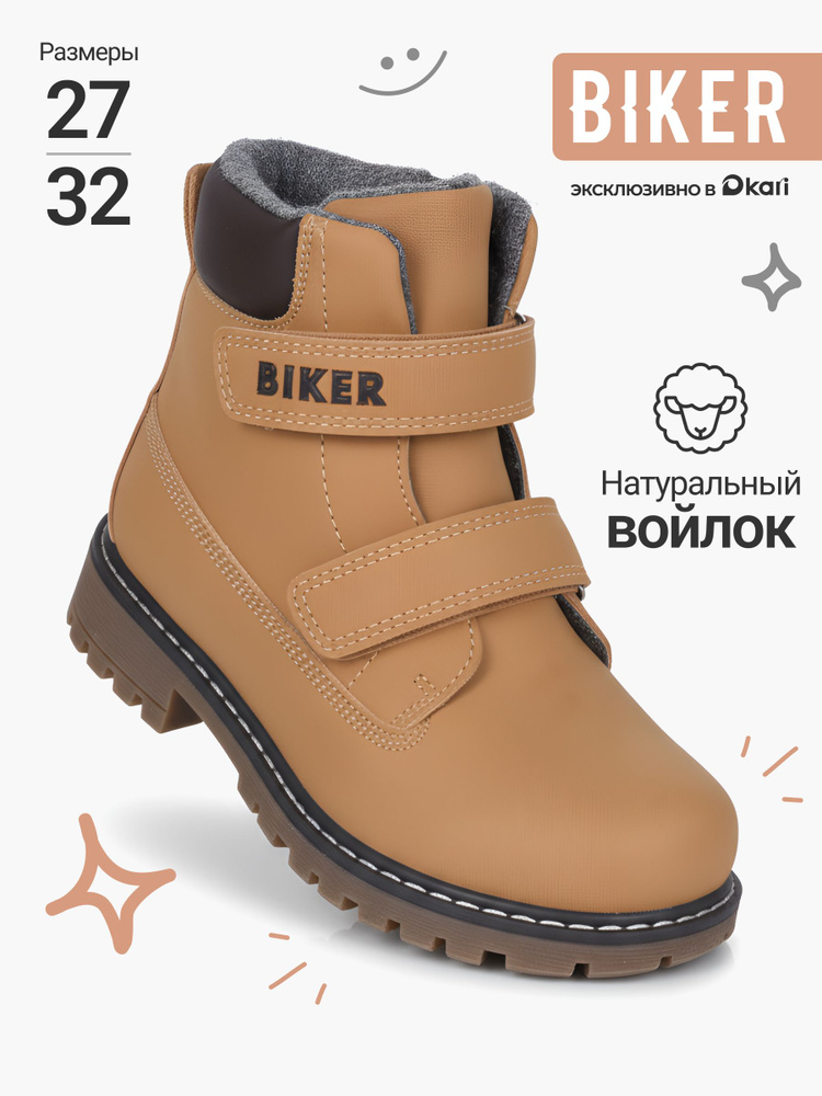 Ботинки Biker демисезонные для мальчиков #1