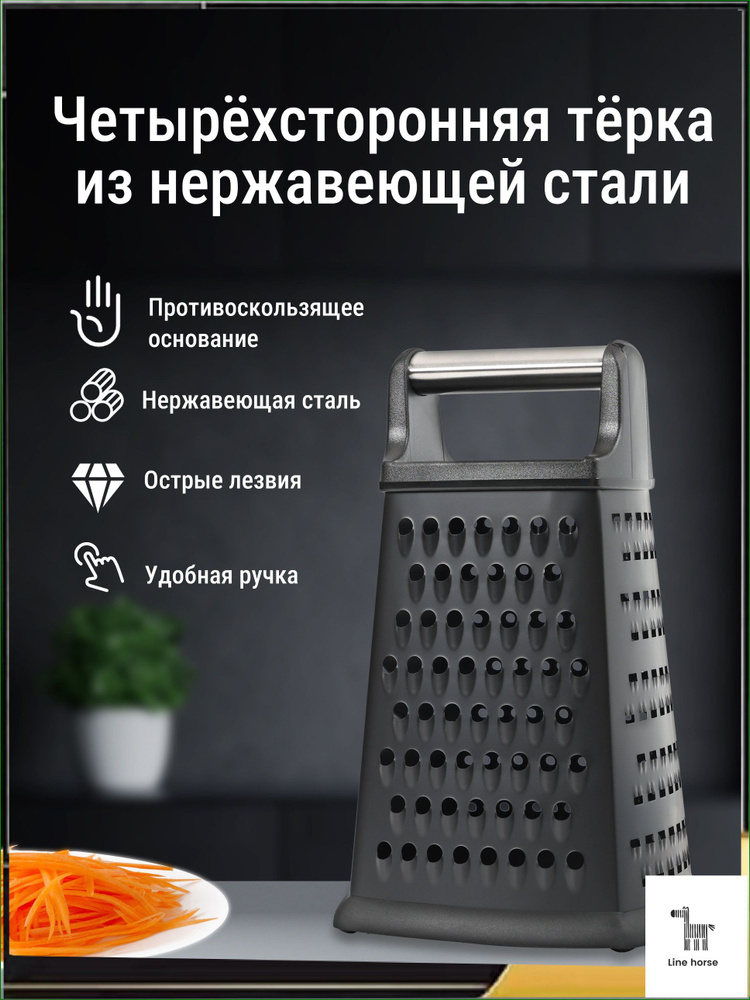 Терка #1