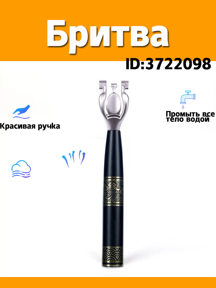 Станок для бритья #1
