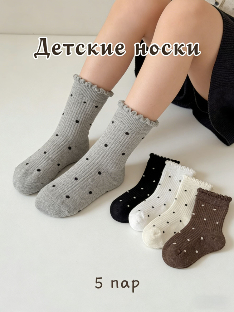 Носки DKDW для девочек, 5 пар #1