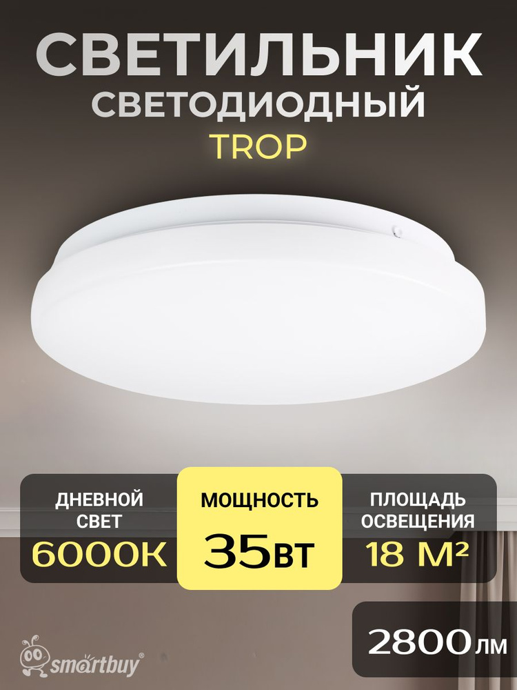 Светодиодный потолочный светильник (LED) Smartbuy-35W Wt (SBL-White-35-Wt-6K)/20 #1