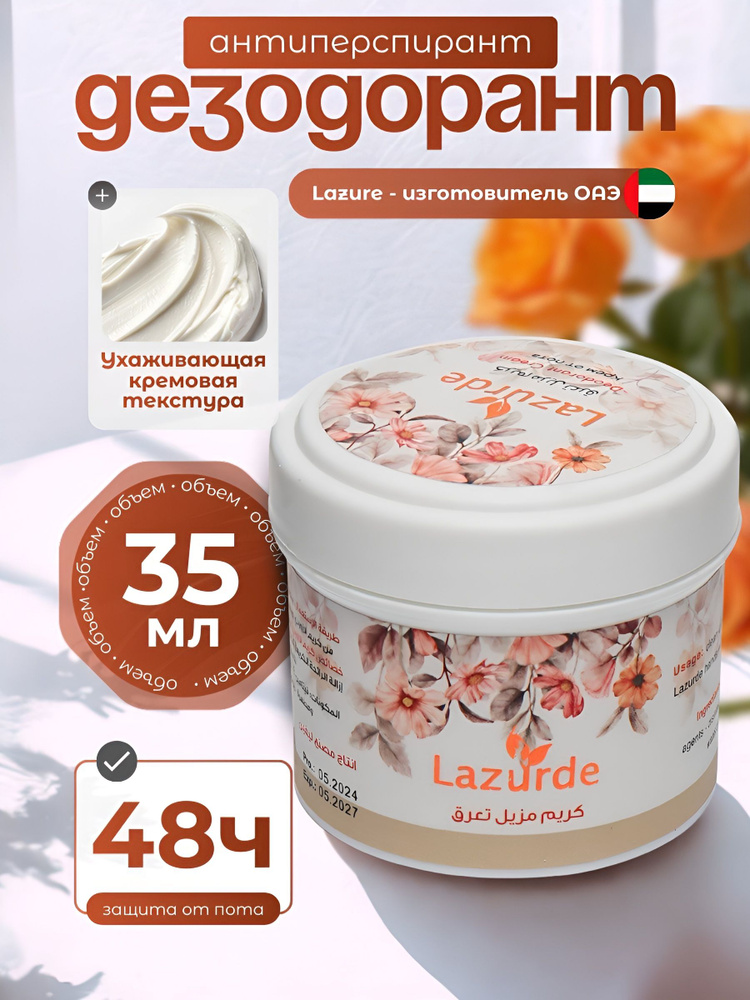 Дезодорант #1