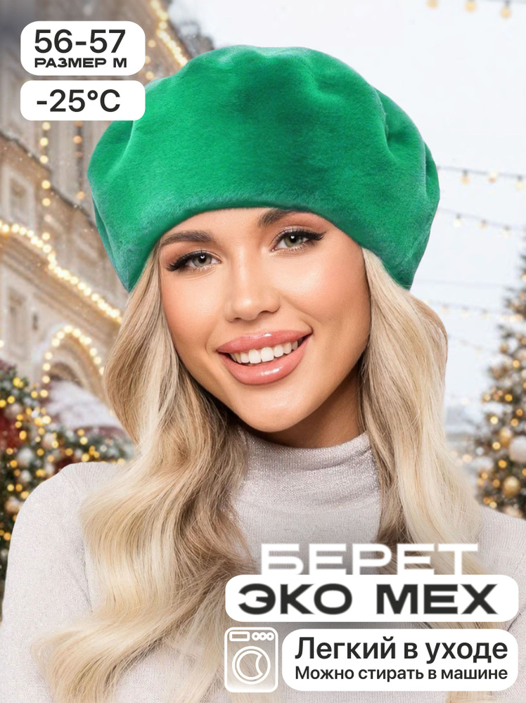Берет Avenue to luxury Avenue #1