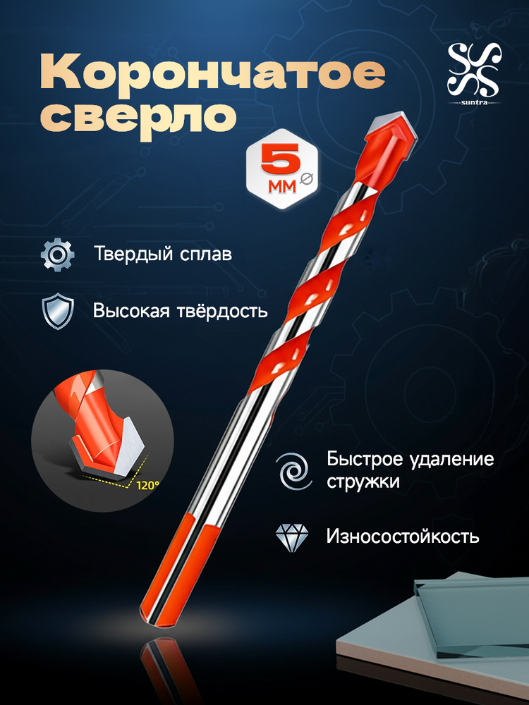 СВЕРЛО №5