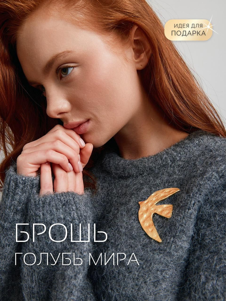 Брошь #1