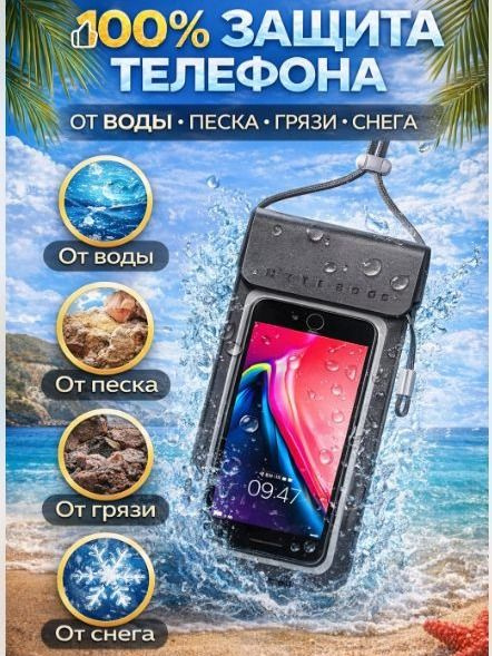 Водонепроницаемый чехол для телефона и документов прозрачный #1