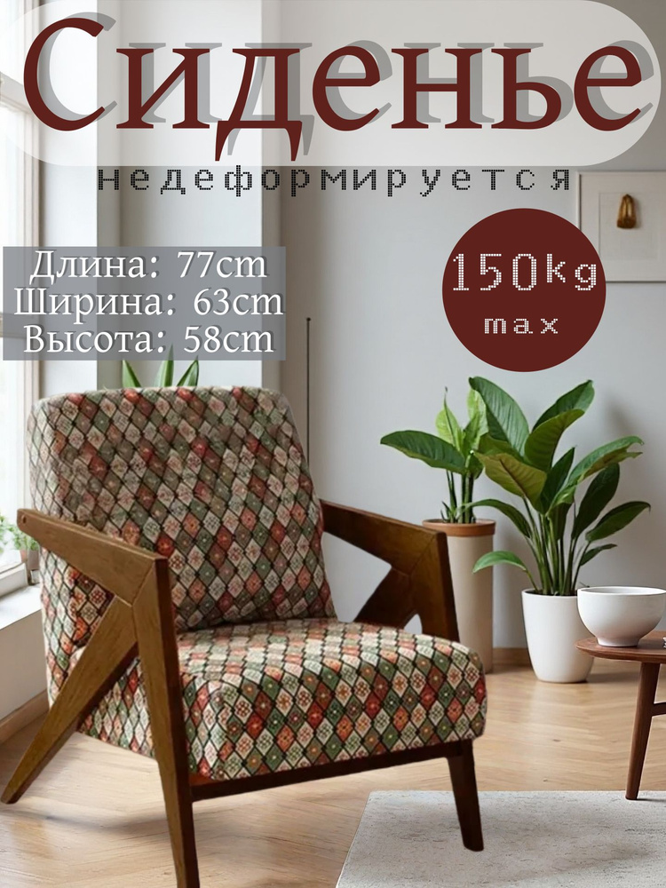 Стул, 1 шт. #1