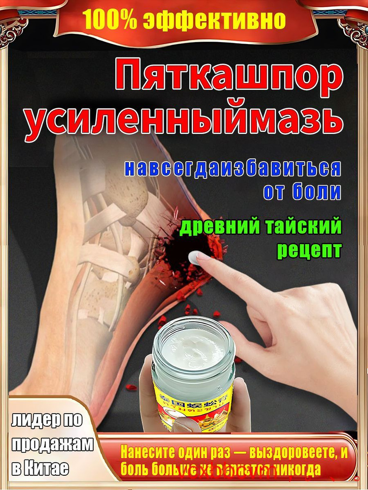 пяткашпор усиленный мазь от пяточной шпоры 55 г #1